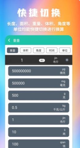 单位换算